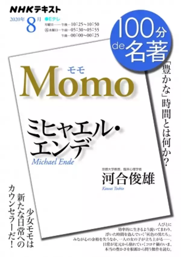NHKテキスト『100分de名著』が、ついに解説100作品を突破！その反響を振り返ります。書店での記念フェアでは、あのテキスト+原著を手に取るチャンスが再び！