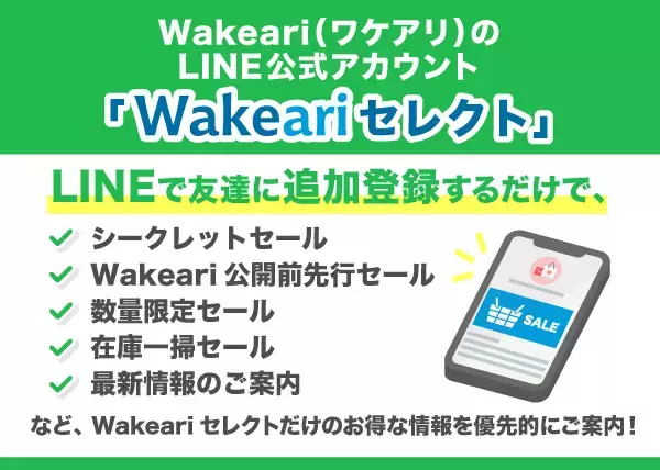 フードロス、食品ロス削減を支援するWakeari（ワケアリ）が、「Wakeariセレクト」の事前募集を開始