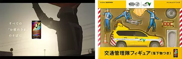 サントリーコーヒー「BOSS」×NEXCO東日本 WEB動画『いまも、彼らは 