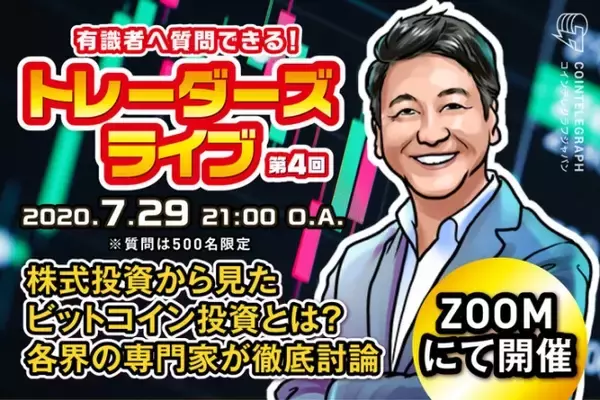 「ビットコイン」の均衡はいつ破られるか！？株式投資が”ビットコインの伏兵”説も？【コインテレグラフ・トレーダーズライブ第４回】