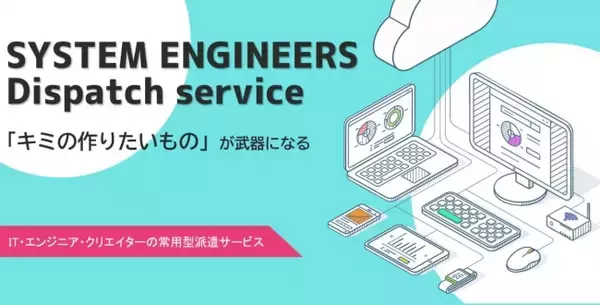 IT・エンジニア・クリエイターの常用型派遣サービスの株式会社MRSが日本マーケティングリサーチ機構の調査でNo.1を獲得しました！