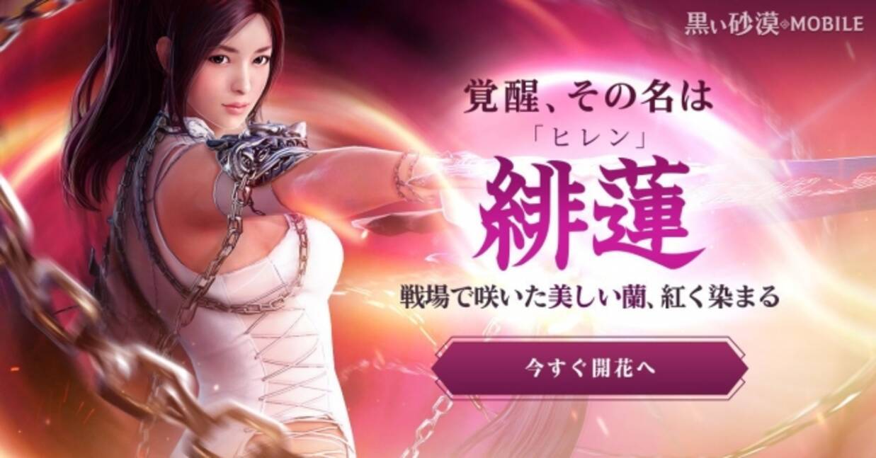 想像を超える 次世代のrpg 黒い砂漠モバイル ランの覚醒クラス 緋蓮 が登場 年7月21日 エキサイトニュース