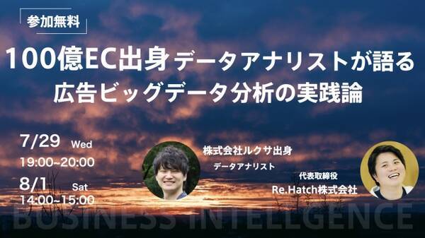 100億ec企業の元データアナリストが語る広告ビッグデータ分析の実践論 イベント参加無料 年7月21日 エキサイトニュース