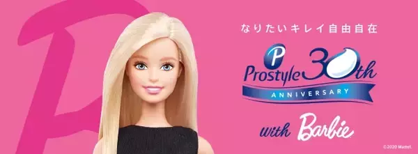 ～プロスタイル発売30周年記念～「バービー」との特別コラボレーションが実現！第１弾企画：ヘアスタイルの悩みにこたえるTwitter「30 hairstyle tips」が本日スタート