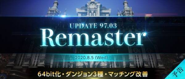 Pc向けファンタジーmmorpg Tera 次期アップデート Remaster の情報が公開 クライアント全面改修で64bit化 ダンジョン3種の追加やマッチング改善も 2020年7月22日 エキサイトニュース