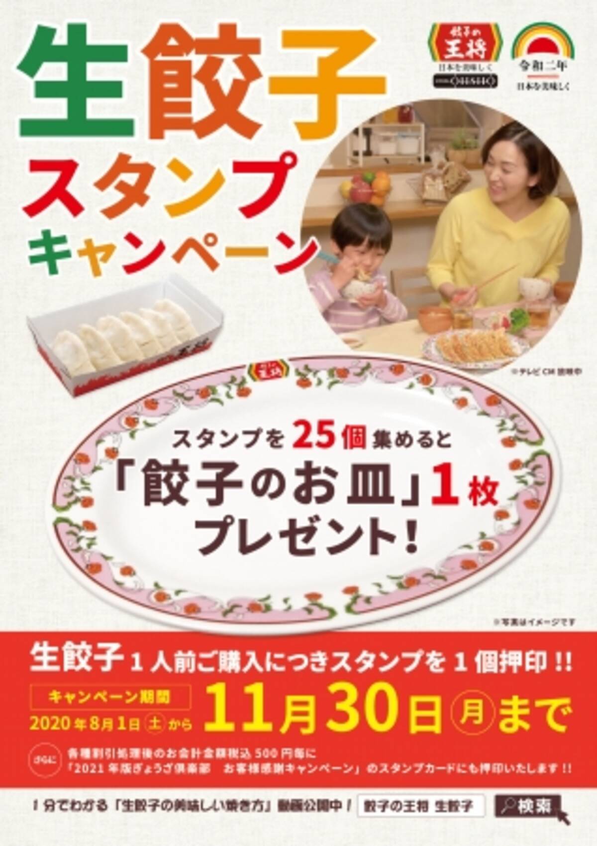 スタンプを集めて 餃子のお皿 をもらおう 生餃子スタンプキャンペーン実施のお知らせ 年7月22日 エキサイトニュース