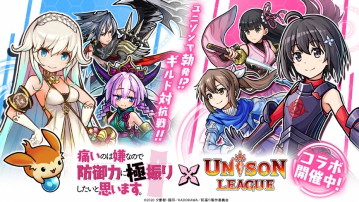 新感覚リアルタイムrpg ユニゾンリーグ が人気tvアニメ 痛いのは嫌なので防御力に極振りしたいと思います とコラボ開催 ログインするだけで限定urキャラ 同級生 メイプル サリー がもらえる 年7月22日 エキサイトニュース