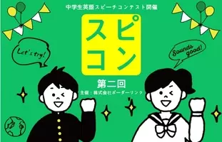 スマホで撮影ok 第３回中学生英語スピーチコンテスト開催 テーマは 海外の人に紹介したい わたしの学校の行事 21年5月14日 エキサイトニュース