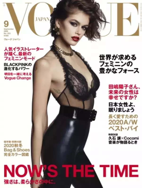 『VOGUE JAPAN』2020年9月号（7月28日発売）「強さは、柔らかさの中に。」フェミニンを再考察。
