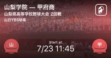 夏の高校野球代替大会をplayer がリアルタイム速報 今夏最後の大会埼玉県が開幕 年8月8日 エキサイトニュース