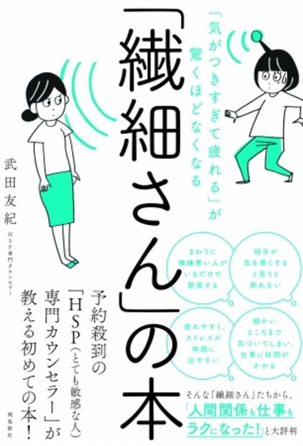 Snsで共感の声があふれる 繊細さん の本 って 中田敦彦のyoutube大学 でも紹介 Hsp とても繊細な人 のための本が異例のベストセラーに 年7月23日 エキサイトニュース