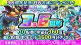 「「エイリアンのたまご(エリたま)」おかげさまで３.６周年!!ありがとうキャンペーン！開催のお知らせ」の画像1