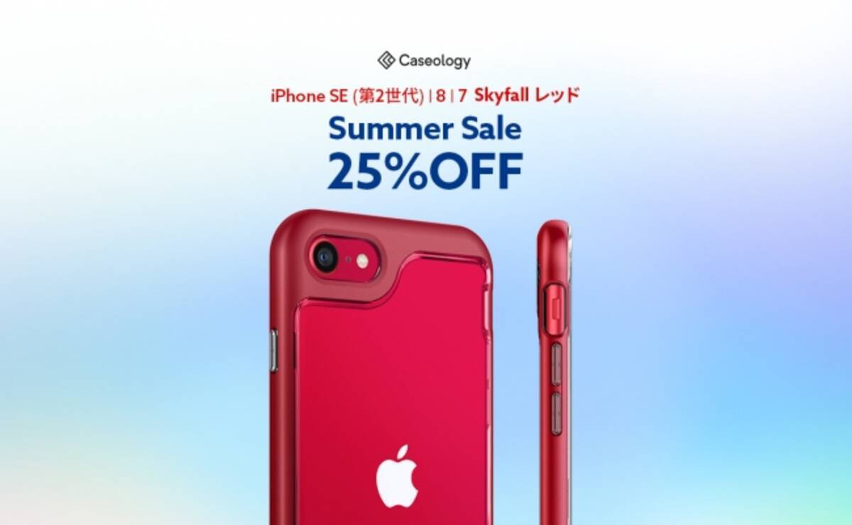 Summer Sale 25 Off Caseology Iphone Se 第2世代用の高級バンパーケース スカイフォール レッド Amazonにてプロモーション実施 年7月24日 エキサイトニュース