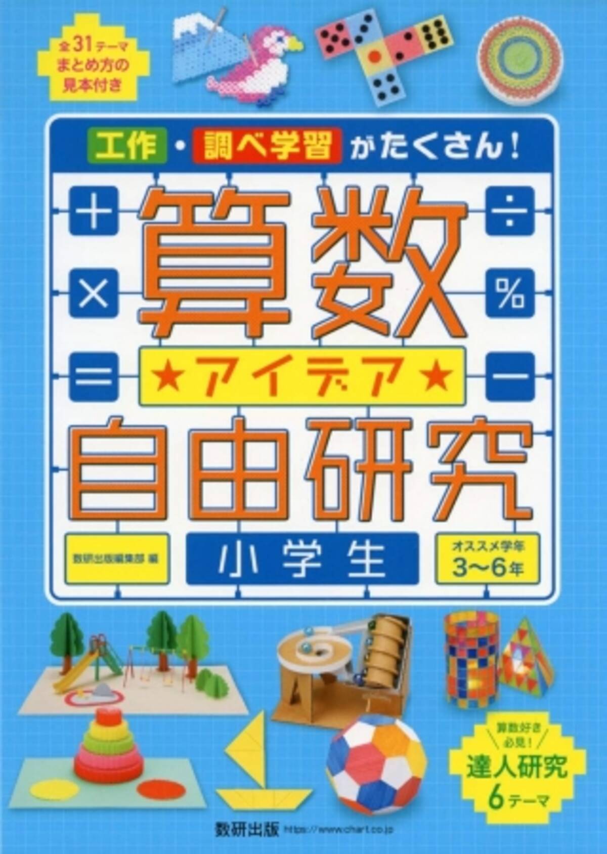 ワンダーラボ代表 川島が監修する 算数アイデア自由研究 小学生 が数研出版より発売 年7月27日 エキサイトニュース