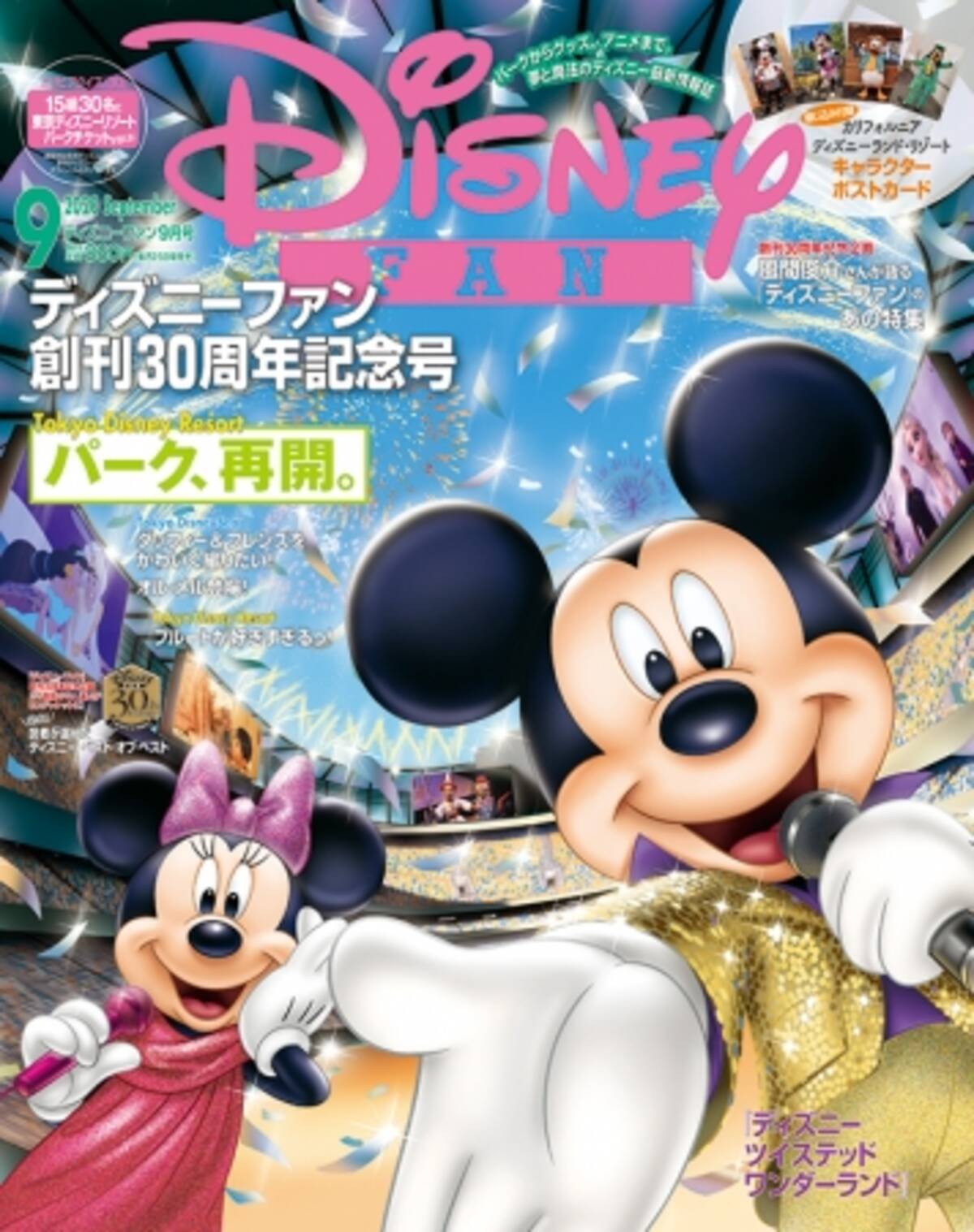 ディズニーファン 創刊30周年記念 トリビアクイズに答えて 東京ディズニーリゾート R チケットが当たる パーク再開の特集も掲載の9月号は7月27日発売 年7月27日 エキサイトニュース