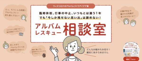 イベント激減で卒業アルバムが作れない 保育士 保護者向けに 卒業 卒園アルバムレスキュー相談室 公開 年7月27日 エキサイトニュース