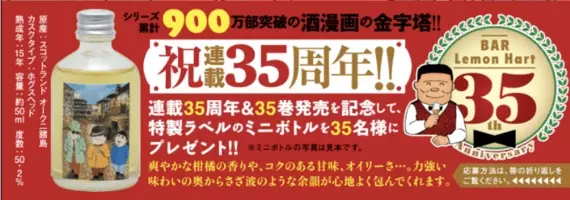 連載35周年 Barレモン ハート 原画展を老舗 目白田中屋 で開催決定 お酒を購入された方に抽選でオリジナルコースタープレゼント 数量限定 年11月2日 エキサイトニュース