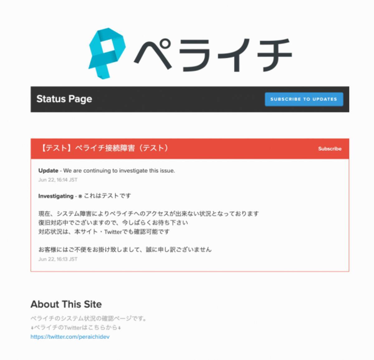 ホームページ作成サービス ペライチ 障害ステータスの確認が可能に Twitterでリアルタイム通知も 年7月28日 エキサイトニュース