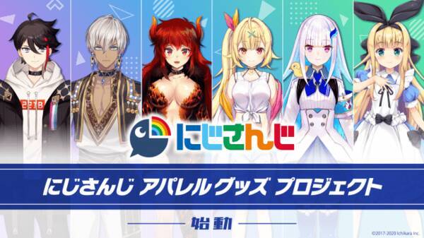 にじさんじ 発のクラウドファンディング企画 にじさんじアパレルグッズプロジェクト 本日18時より始動 年7月28日 エキサイトニュース