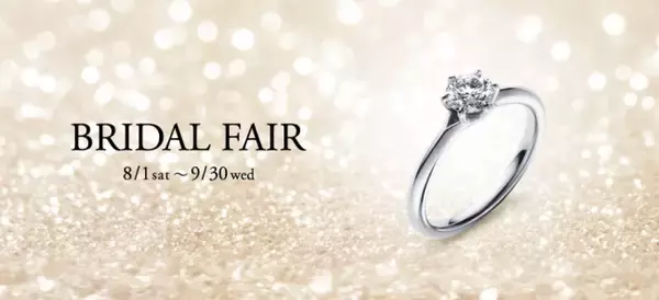 ご来店特典として大切なリングを守る、革張りリングホルダーをプレゼント　EXELCO DIAMOND、BRIDAL FAIR（ブライダルフェア）開催