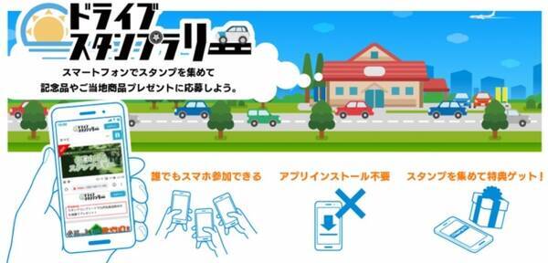 Jaf栃木 お家で観光webでスタンプラリー 県内７自治体と連携し 家たびスタンプラリー を開催します 年7月29日 エキサイトニュース