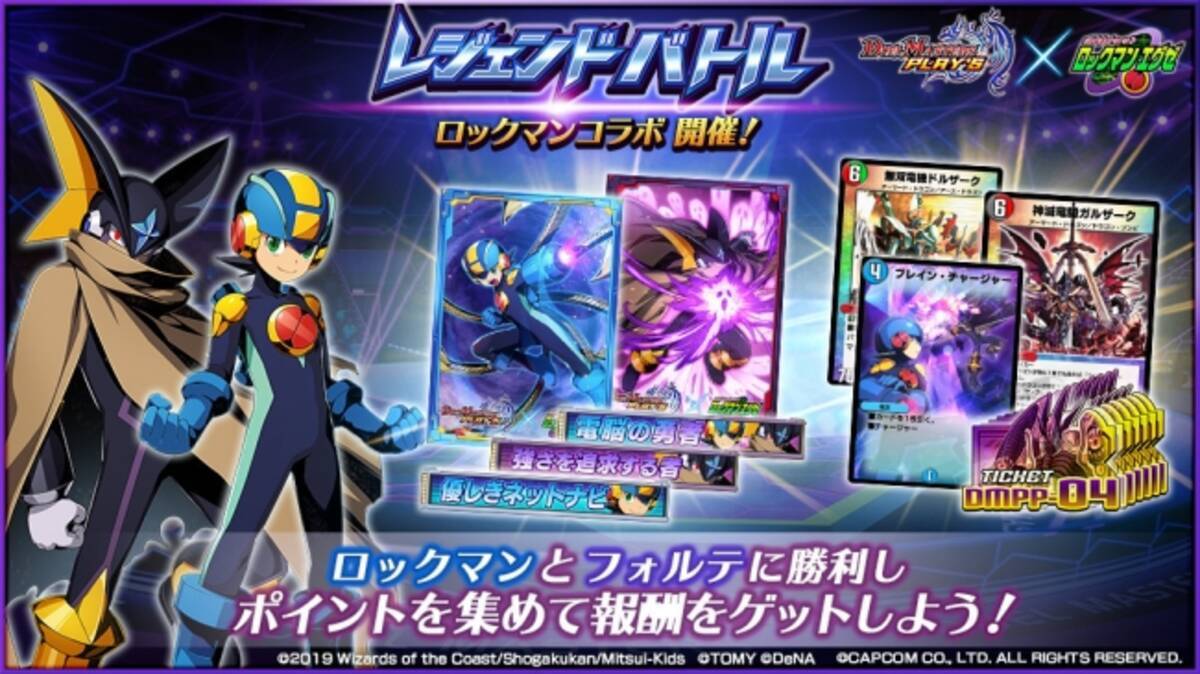 デュエル マスターズプレイス ロックマンエグゼ コラボ開催中 年7月29日 エキサイトニュース 2 4