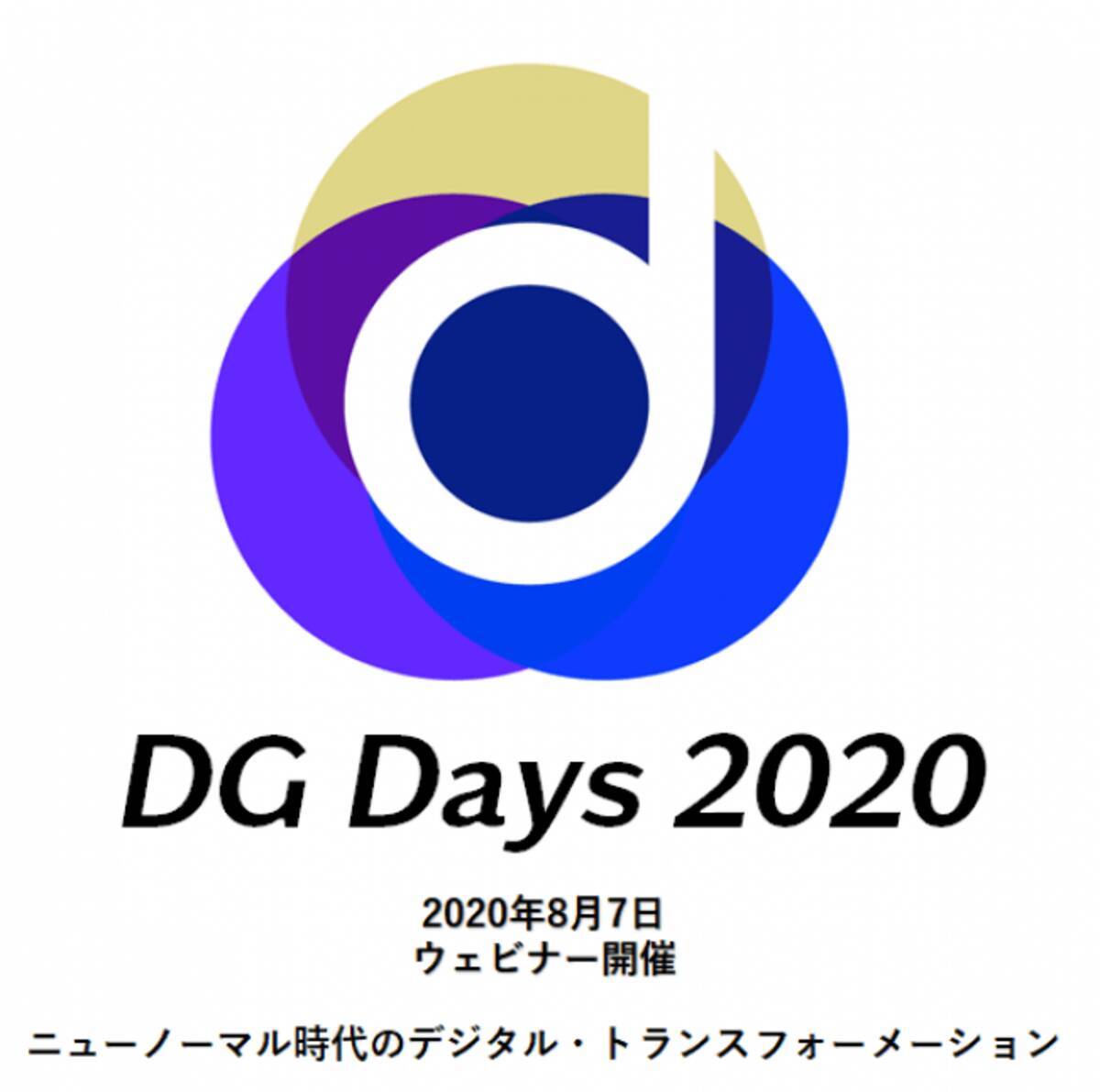 平将明 内閣府 副大臣 高島宗一郎 福岡市長が登壇 デジタル ガバメント Days ニューノーマル時代のデジタル トランス フォーメーション 8月7日 金 開催 年7月29日 エキサイトニュース