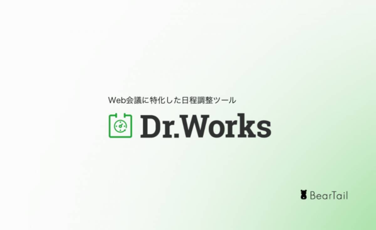 Dr Works Zoomとの自動連携機能をリリース 日程調整と同時に会議urlが自動発行 自動共有 年7月29日 エキサイトニュース