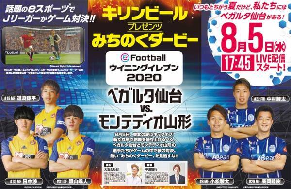 キリンビールプレゼンツ みちのくダービー Efootball ウイニングイレブン のお知らせ 年7月30日 エキサイトニュース