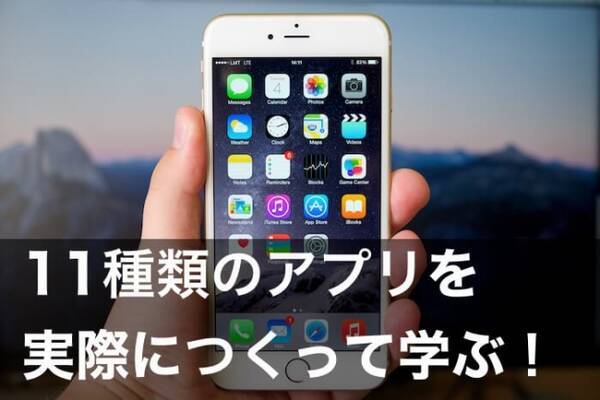 １週間で完全マスター ０から学ぶ売れるiphoneアプリの作り方 年7月30日 エキサイトニュース