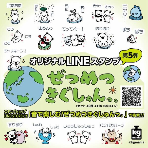 人気急上昇中 話題の新感覚ゆるキャラ ぜつめつきぐしゅんっ 第5弾lineスタンプ発売 年7月30日 エキサイトニュース 人気急上昇中 話題の新感覚ゆるキャラ ぜつめつきぐしゅんっ 第5弾lineスタンプ発売 年7月30日 エキサイトニュース