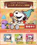 「パズルゲームアプリ 『スヌーピードロップス』が、スヌーピーのバースデーイベント＆キャンペーンを開催！」の画像1