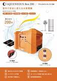 「【塩水を入れるだけで発電】室内で安全に使える水発電機「AQUENEOUS Box 200」を販売開始」の画像1