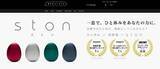 「ブリージングデバイス「ston（ストン）」の公式ECサイトを開設」の画像1