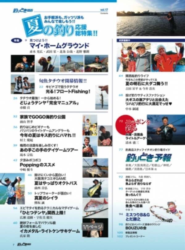 釣りどき関西 Vol 17 発売 夏の釣り応援総特集 旬魚タチウオ開幕情報も 年8月3日 エキサイトニュース