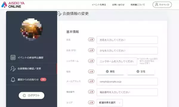 必ず交換できる連絡先・女性は無料！相席屋オンライン　会員登録数「2000人突破!!」
