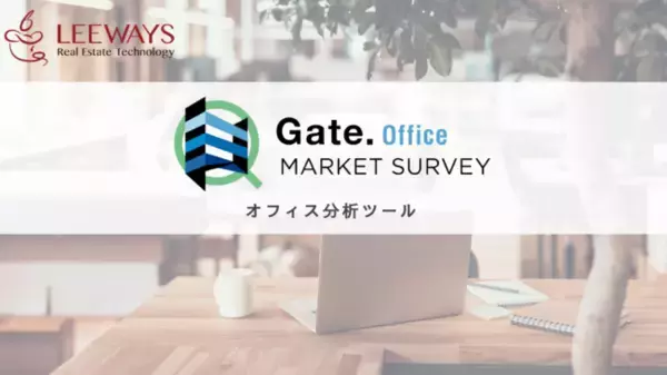 働く場所を問わない今、どこにオフィスを構えますか？全国のオフィス市場を分析する「Gate. Office Market Survey」の提供を開始