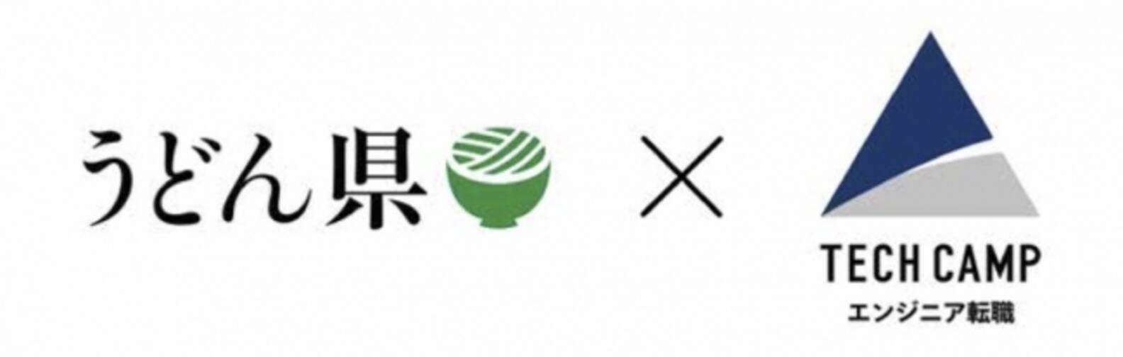 うどん県それだけじゃない 香川県と株式会社div アプリ開発等人材育成講座 かがわコーディングブートキャンプ を開催 年8月3日 エキサイトニュース