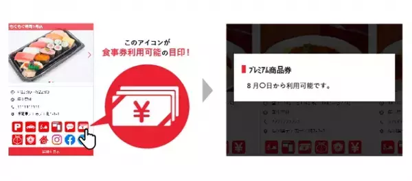 Go To Eatキャンペーンの推進をサポート！テイクアウト情報サイト「モグモグテイクアウト」に自治体・チェーン店向けの新機能が登場。