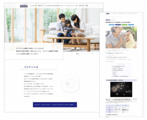 サムライト リブランディングした バルサン のブランド価値向上に向けたコンテンツマーケティングを支援 年8月4日 エキサイトニュース