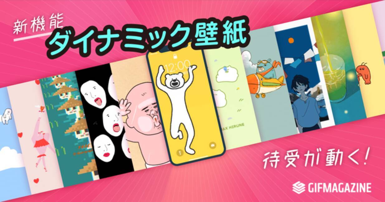 動く待受 ダイナミック壁紙 人気作家が続々 新作発表 Gifmagazine新機能 年8月4日 エキサイトニュース