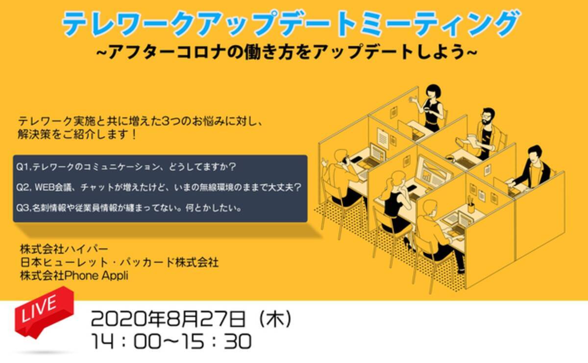 8 27 開催 テレワークの普及とともに当社へ増えた3つのお悩みに対して 解決策をご紹介 テレワークアップデートミーティング を開催いたします 年8月4日 エキサイトニュース 2 3