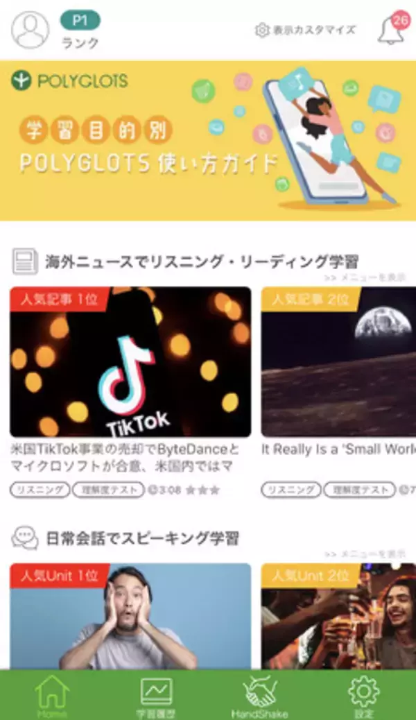 ファンの声で実現！総合英語学習アプリ POLYGLOTSのデザインを大幅リニューアル！