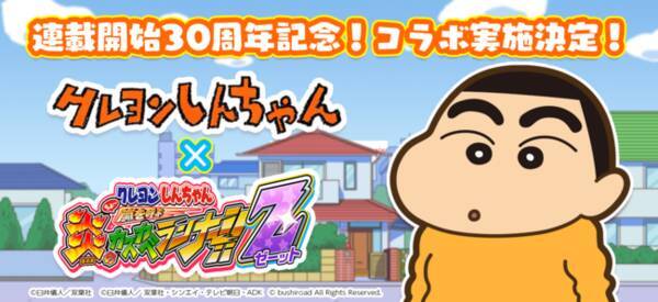 スマートフォンゲーム クレヨンしんちゃん ちょ 嵐を呼ぶ 炎のカスカベランナー ｚ マンガ連載30周年記念 原作 クレヨンしんちゃん とのコラボ実施決定 年8月5日 エキサイトニュース