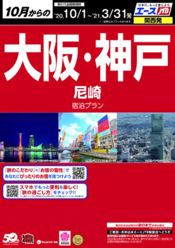 JTBの国内旅行商品に傘のシェアリングサービス「チョイカサ」を導入
