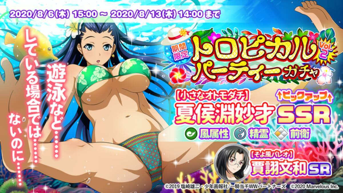２０周年記念アプリ 一騎当千エクストラバースト 水着イベントの後半スタート 小さなオトモダチ 夏侯淵妙才 が登場 年8月6日 エキサイトニュース