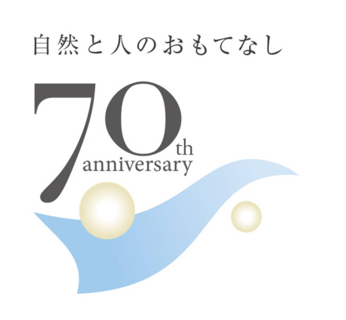 志摩観光ホテル 開業７０周年記念ロゴマーク決定 ７０周年記念プロモーションを９月よりスタート 年8月6日 エキサイトニュース 5 5