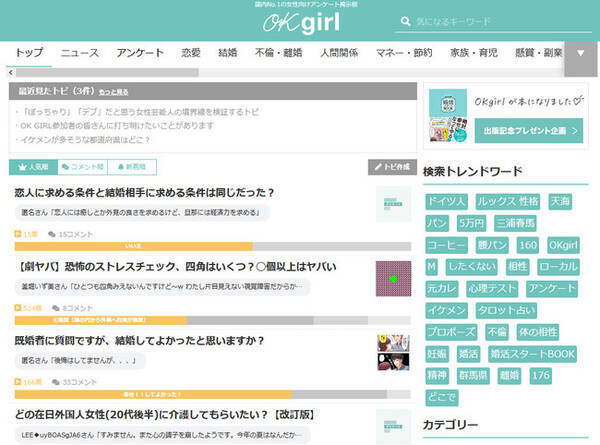 女性向けアンケート掲示板 Ok Girl は全トピックにアンケート投票機能を追加 年8月6日 エキサイトニュース