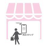 「【Laline】お店に遊びに行くだけでスタンプがもらえる！「来店スタンプ」 2020年8月7日（金）からスタート」の画像1