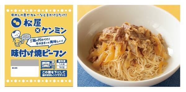 松屋とケンミン食品が共同開発 新しい時代の牛丼の食べ方 令和は 牛丼 でなく 牛めしビーフン 松屋牛めしの具やカレーをかける 味付け焼ビーフン 発売 年8月7日 エキサイトニュース